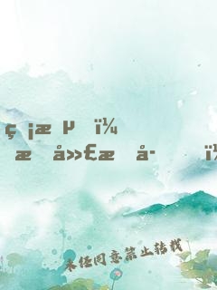 無敵！我廣成子，但求一敗